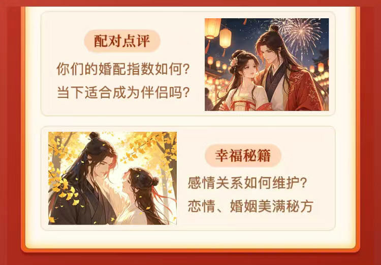 八字合婚
